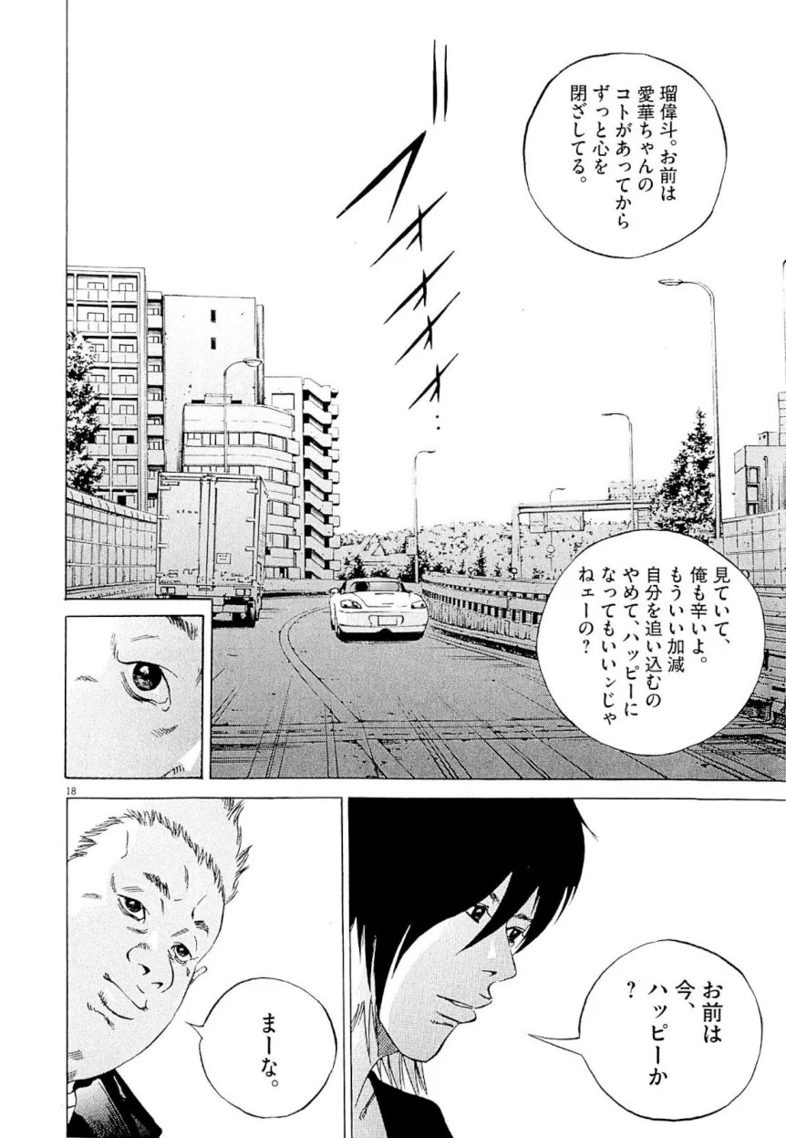 闇金ウシジマくん - 第23話 - Page 39