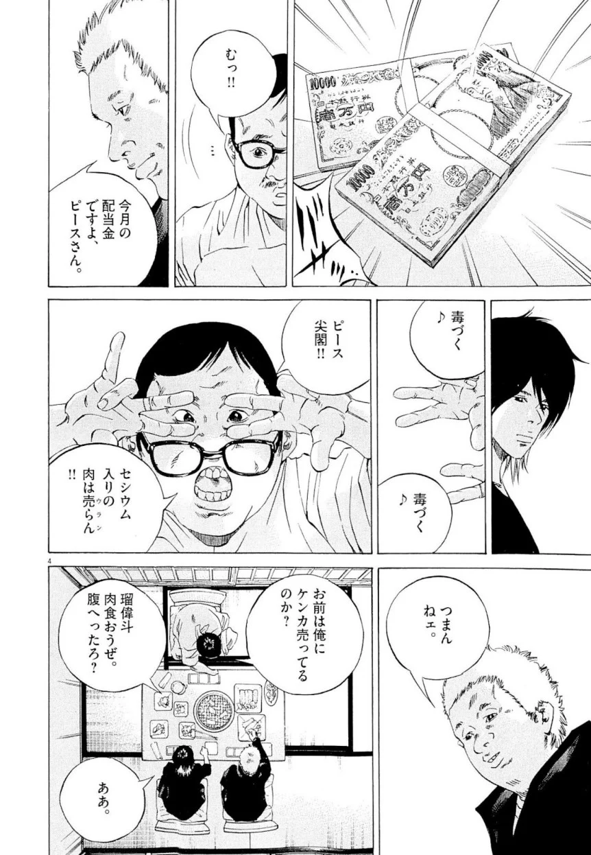 闇金ウシジマくん - 第23話 - Page 43