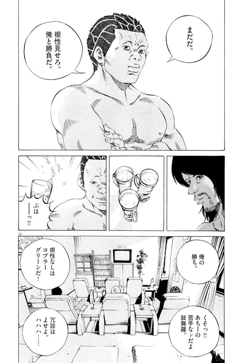 闇金ウシジマくん - 第23話 - Page 49