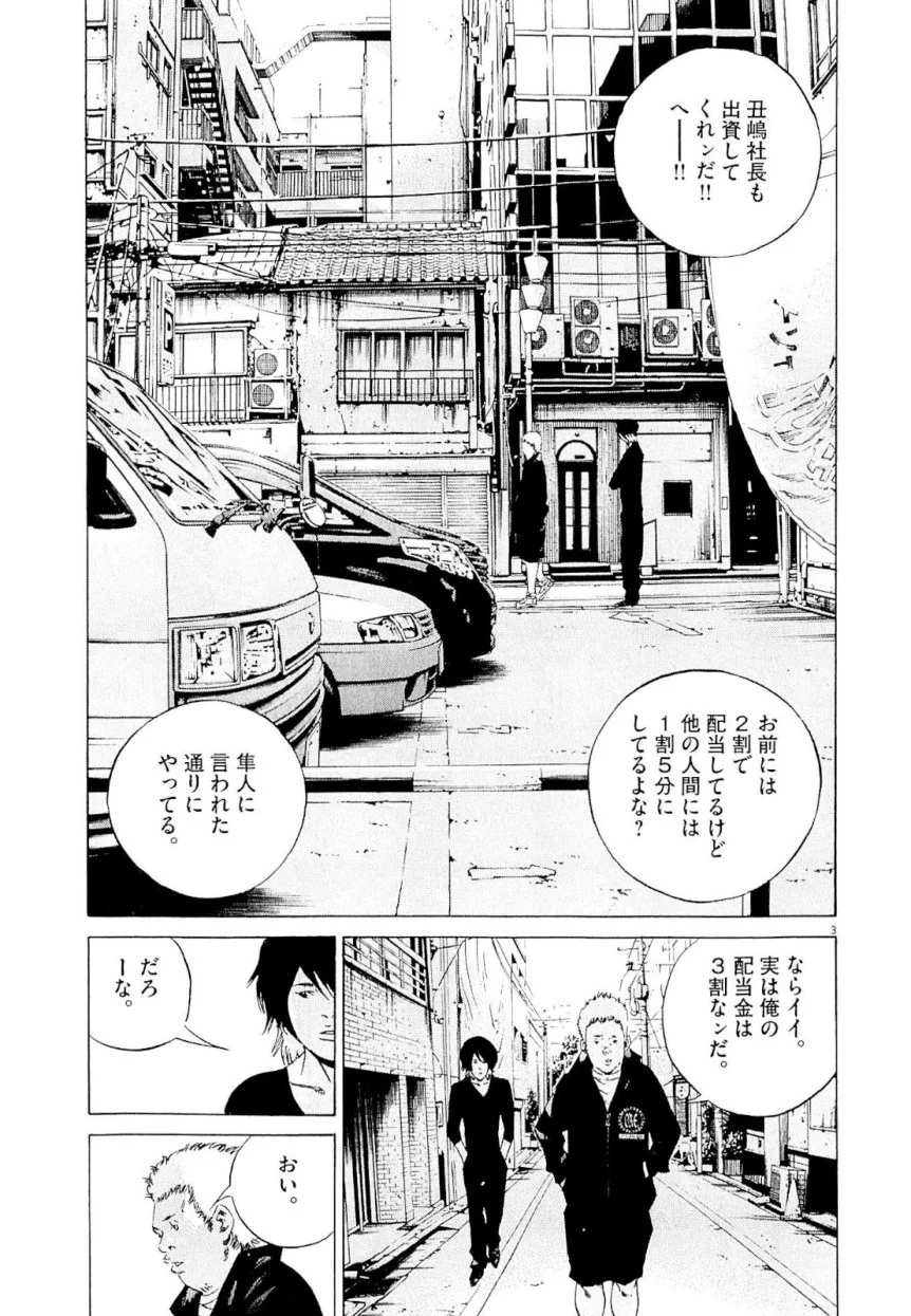 闇金ウシジマくん - 第23話 - Page 60