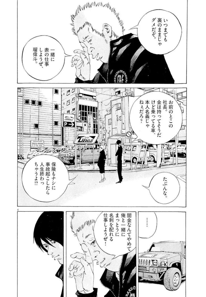 闇金ウシジマくん - 第23話 - Page 61