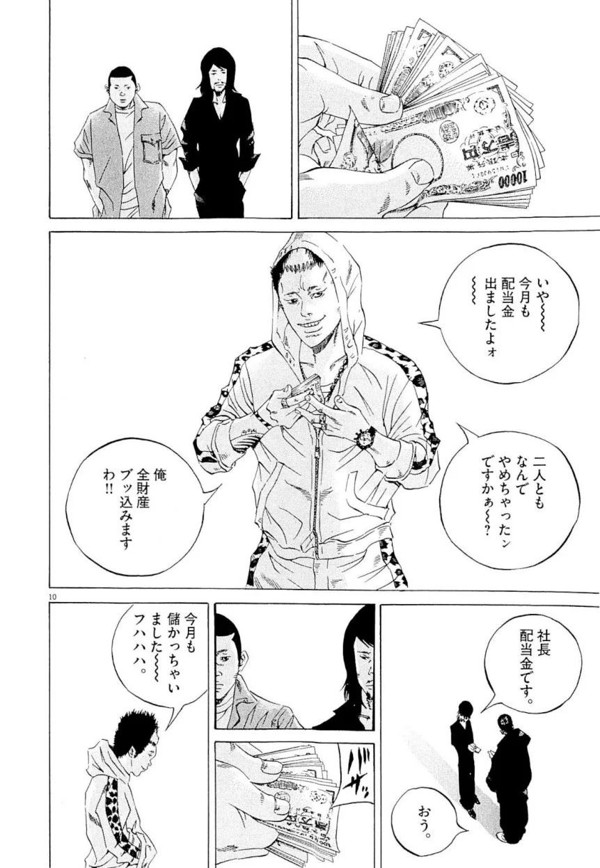 闇金ウシジマくん - 第23話 - Page 67