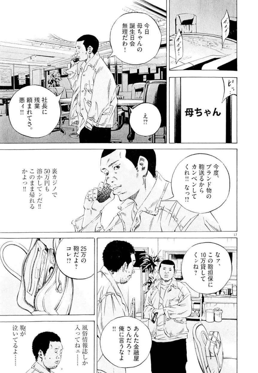 闇金ウシジマくん - 第23話 - Page 74