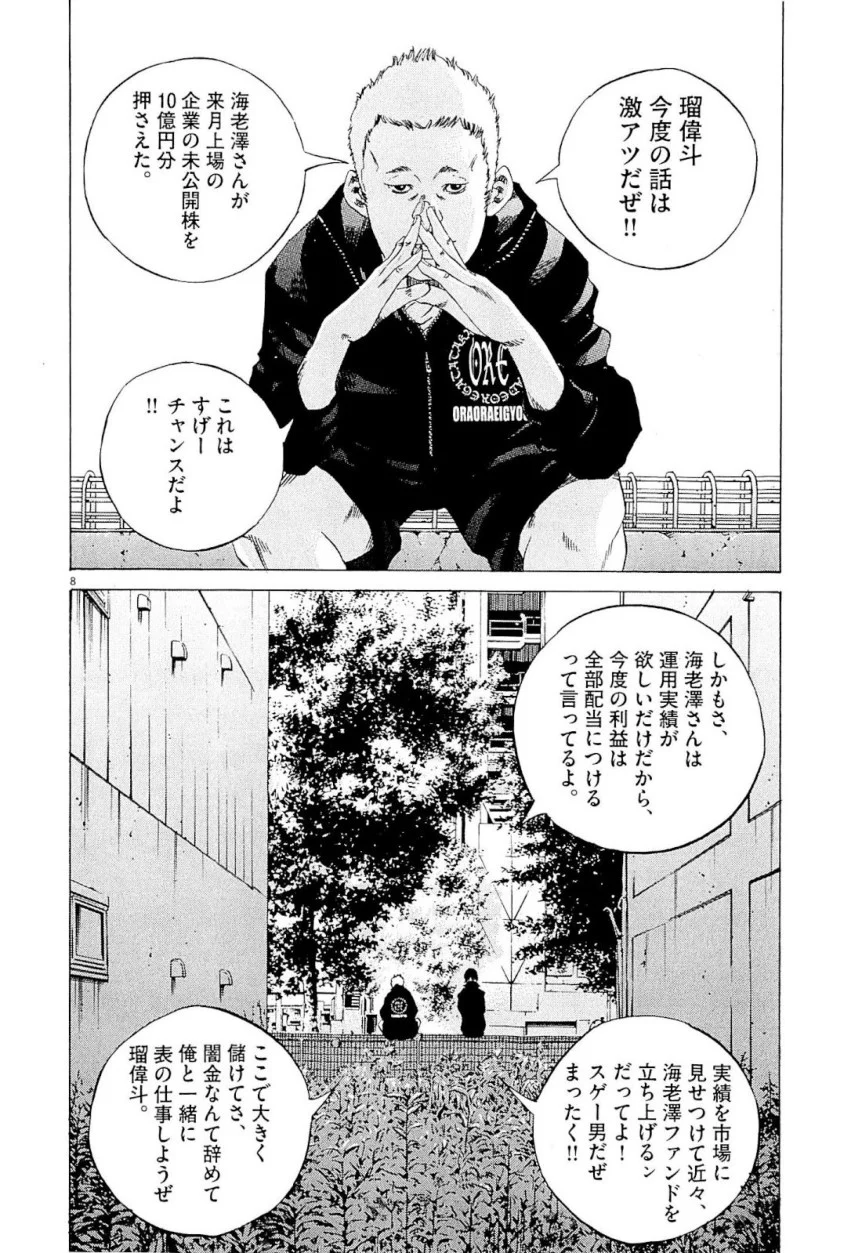 闇金ウシジマくん - 第23話 - Page 83