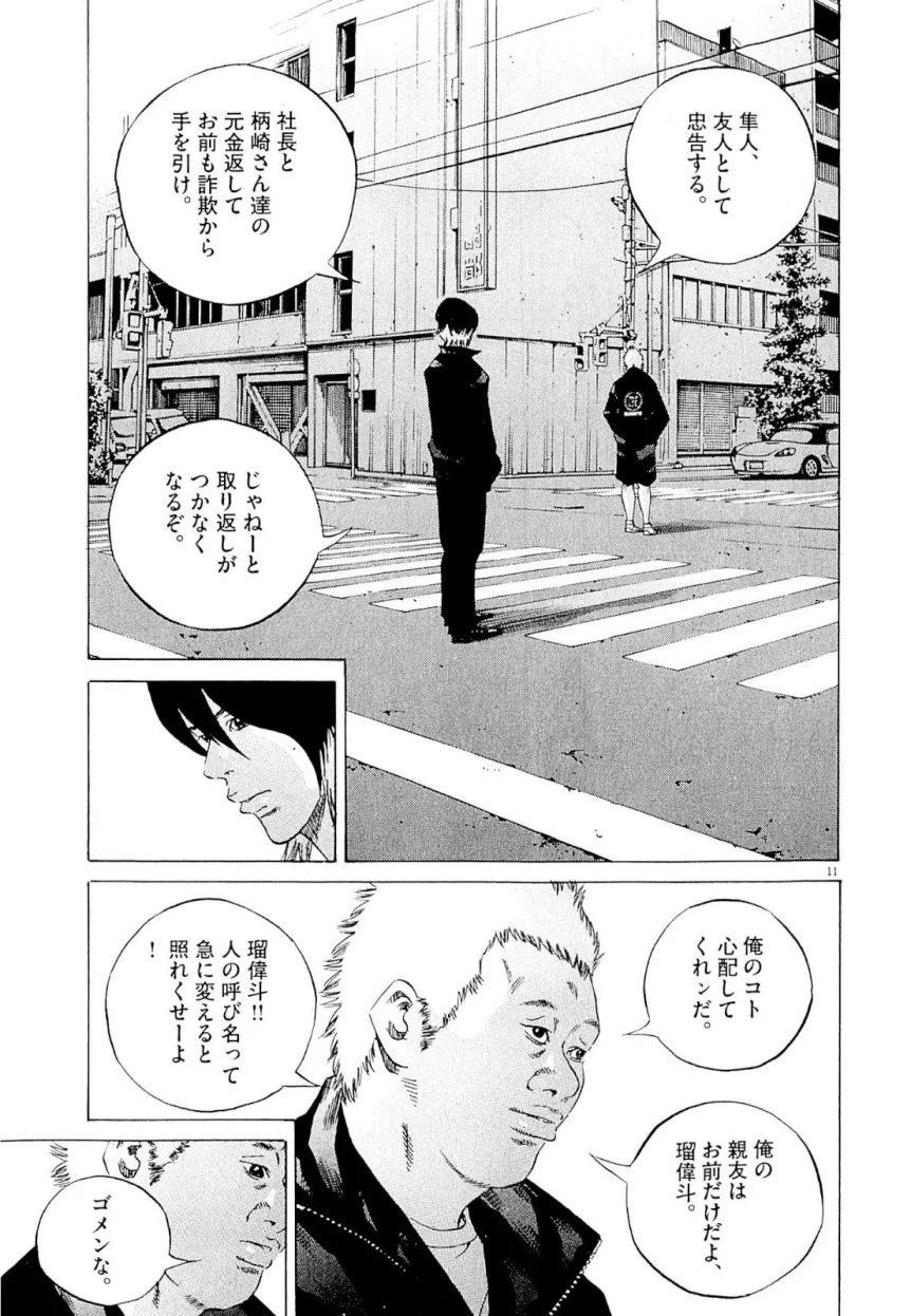 闇金ウシジマくん - 第23話 - Page 86