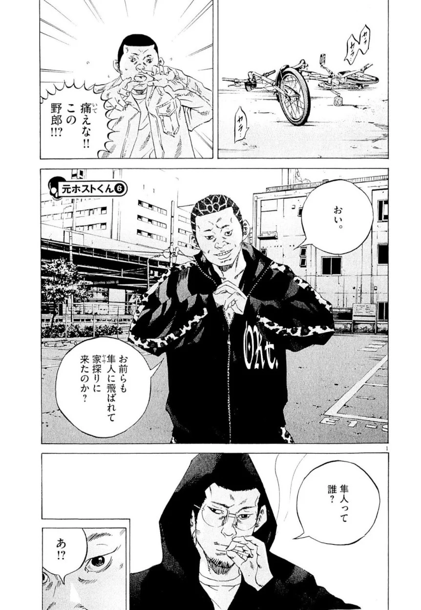 闇金ウシジマくん - 第23話 - Page 94