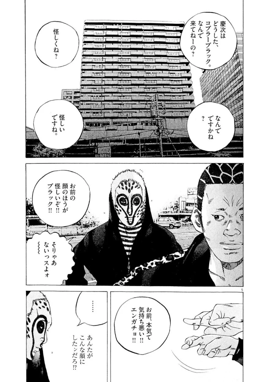 闇金ウシジマくん - 第23話 - Page 98