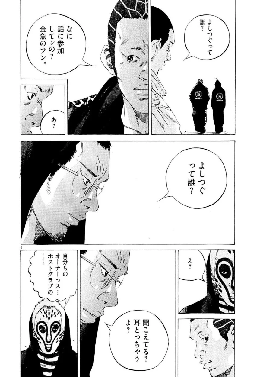 闇金ウシジマくん - 第23話 - Page 99