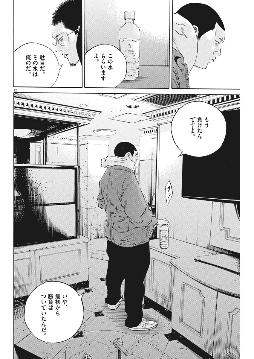 闇金ウシジマくん - 第487話 - Page 12