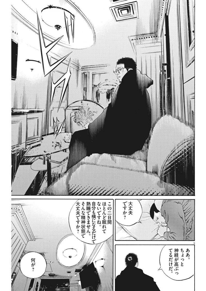 闇金ウシジマくん - 第487話 - Page 9