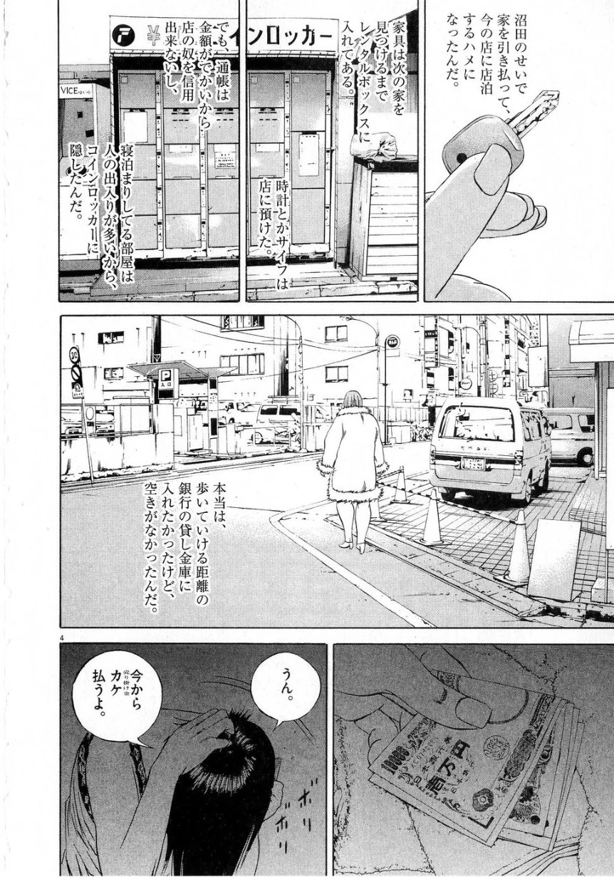 闇金ウシジマくん - 第7話 - Page 101