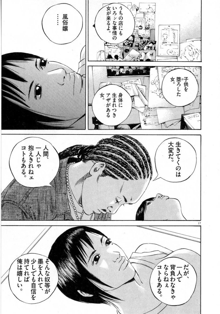 闇金ウシジマくん - 第7話 - Page 132