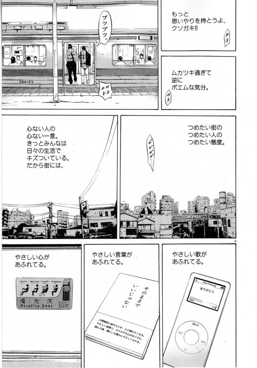 闇金ウシジマくん - 第7話 - Page 163