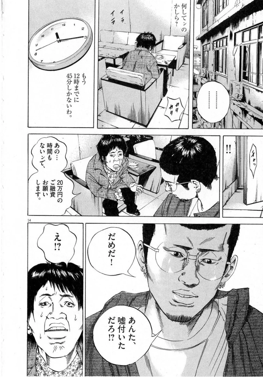 闇金ウシジマくん - 第7話 - Page 168