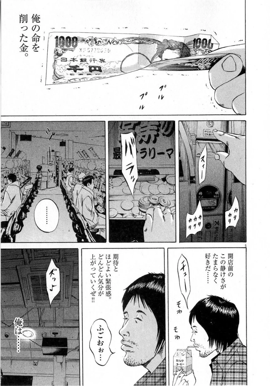 闇金ウシジマくん - 第7話 - Page 177