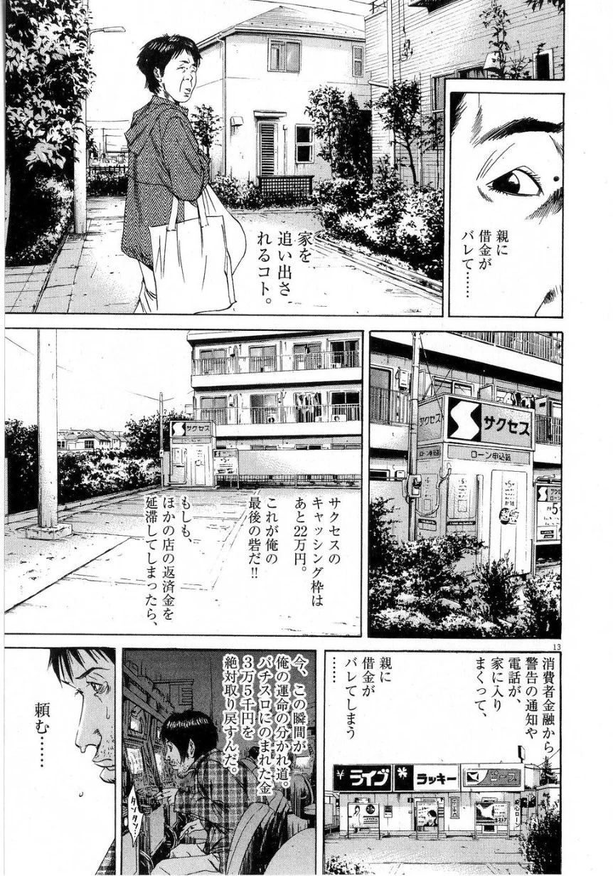 闇金ウシジマくん - 第7話 - Page 185