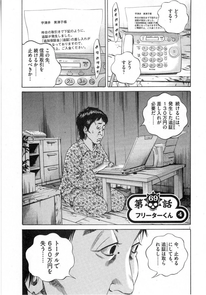 闇金ウシジマくん - 第7話 - Page 191