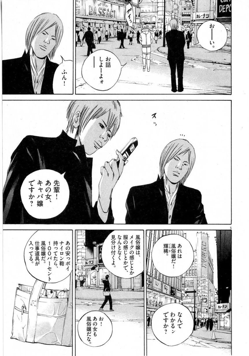 闇金ウシジマくん - 第7話 - Page 27