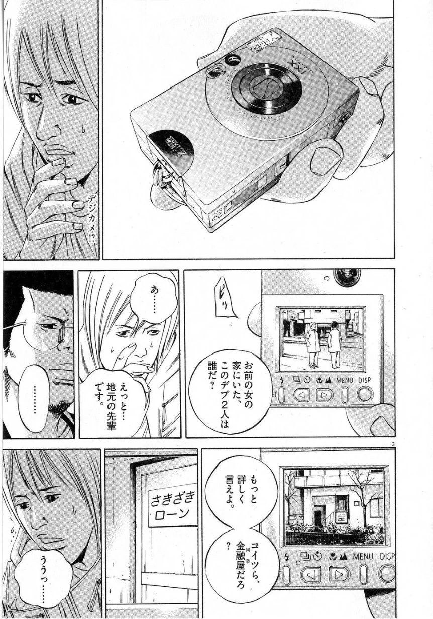 闇金ウシジマくん - 第7話 - Page 45