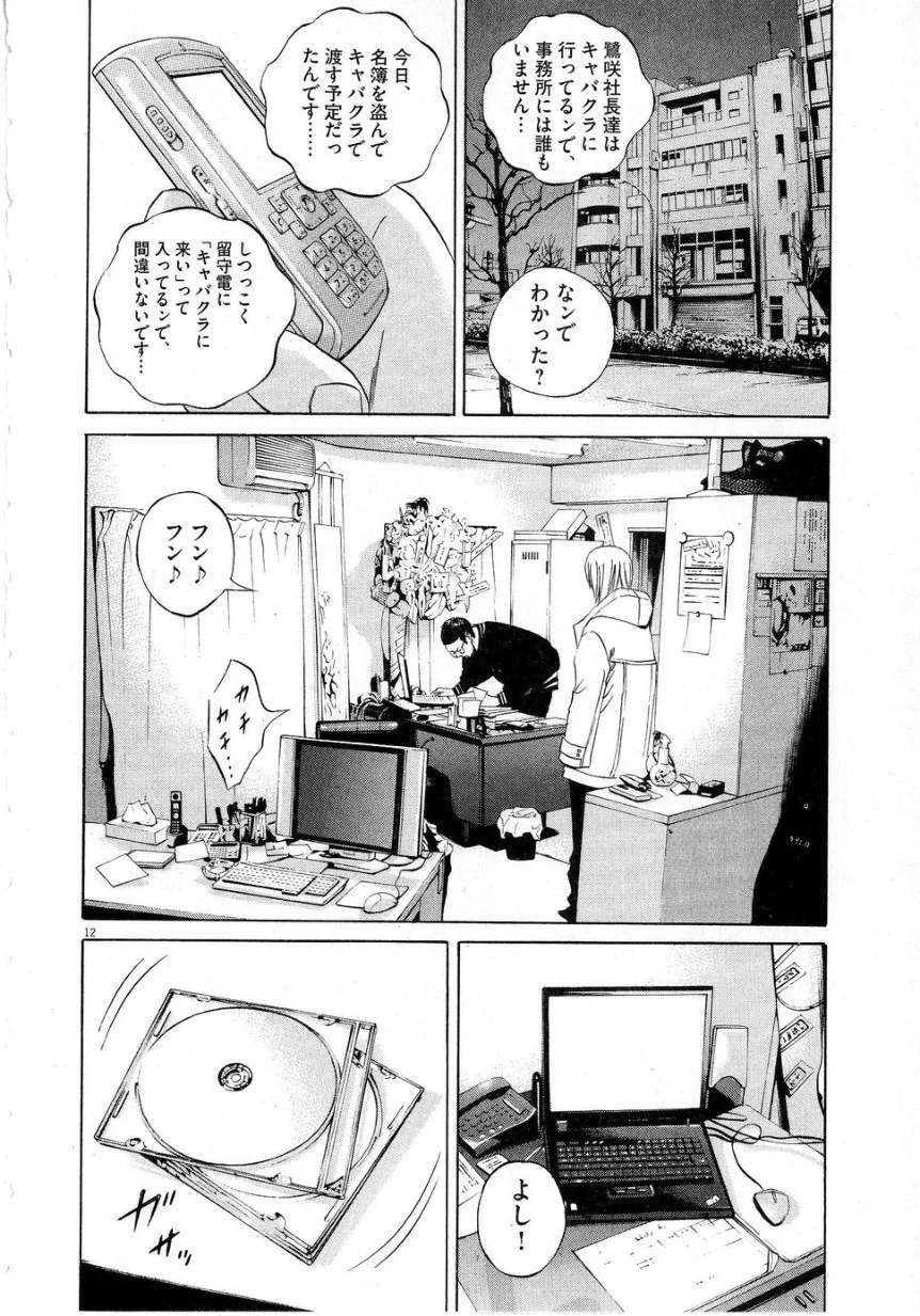 闇金ウシジマくん - 第7話 - Page 54