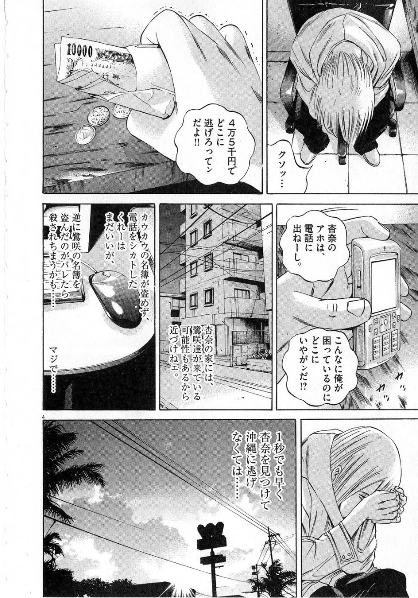 闇金ウシジマくん - 第7話 - Page 64