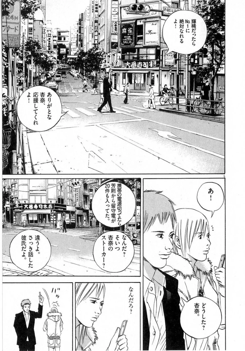 闇金ウシジマくん - 第7話 - Page 65