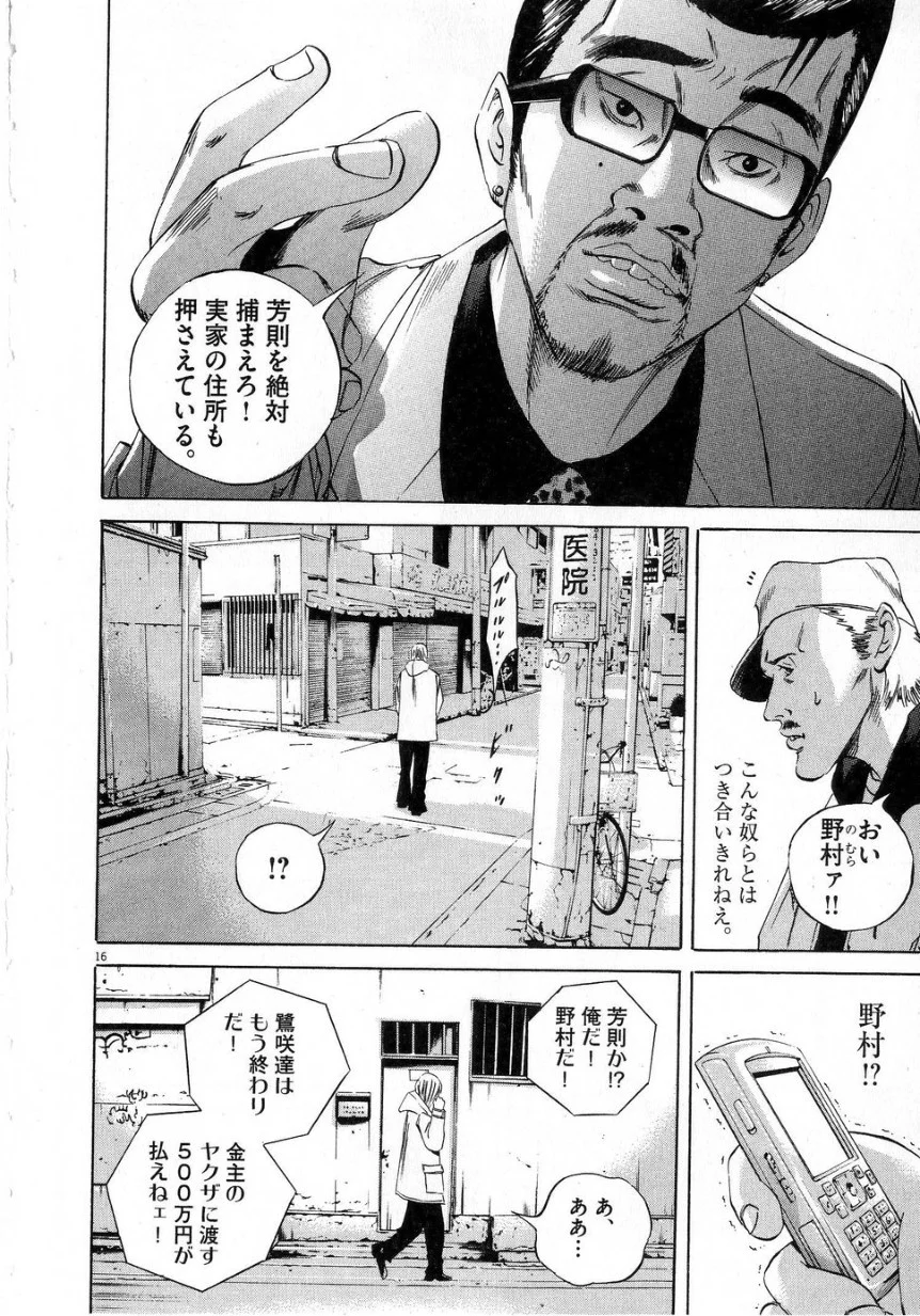 闇金ウシジマくん - 第7話 - Page 76