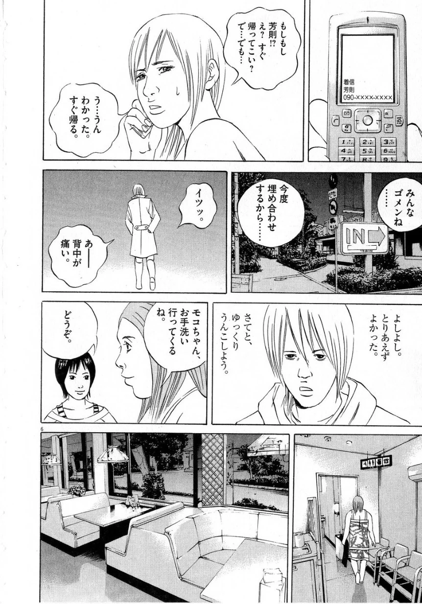 闇金ウシジマくん - 第7話 - Page 9