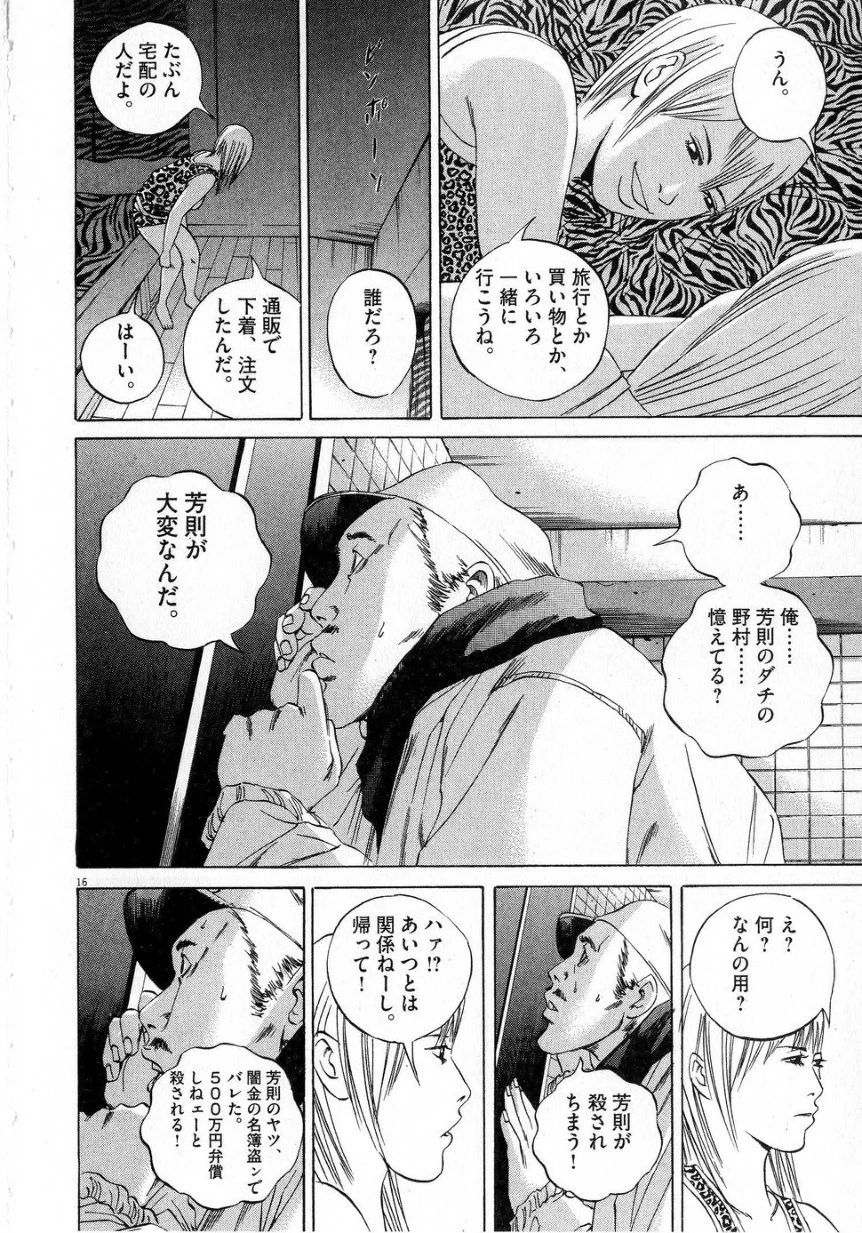 闇金ウシジマくん - 第7話 - Page 93