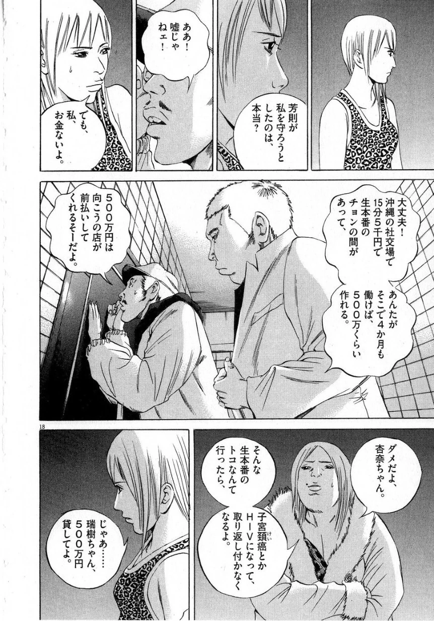 闇金ウシジマくん - 第7話 - Page 95