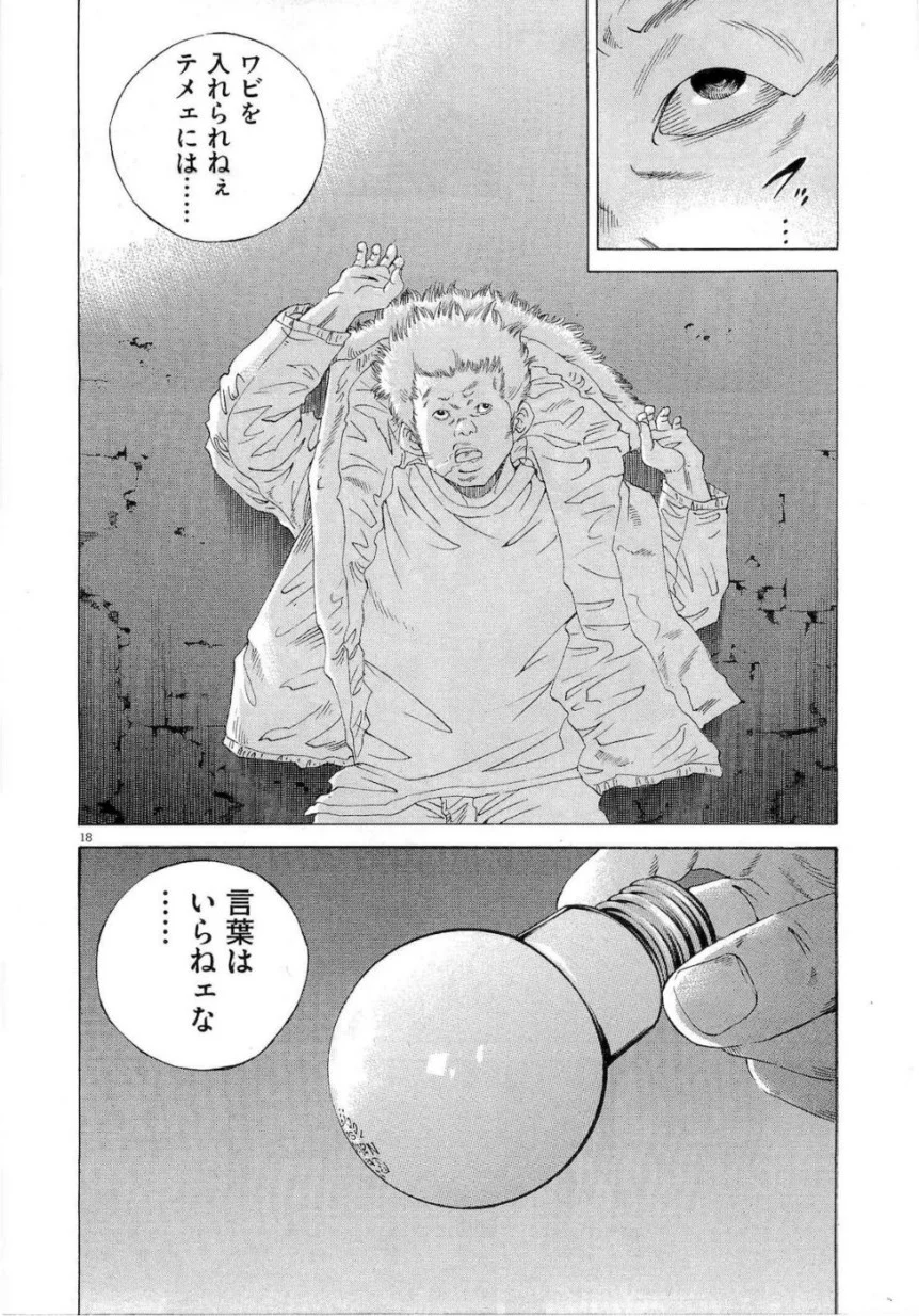 闇金ウシジマくん - 第18話 - Page 108