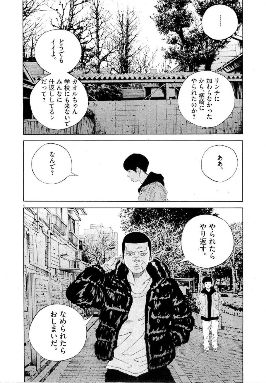 闇金ウシジマくん - 第18話 - Page 114