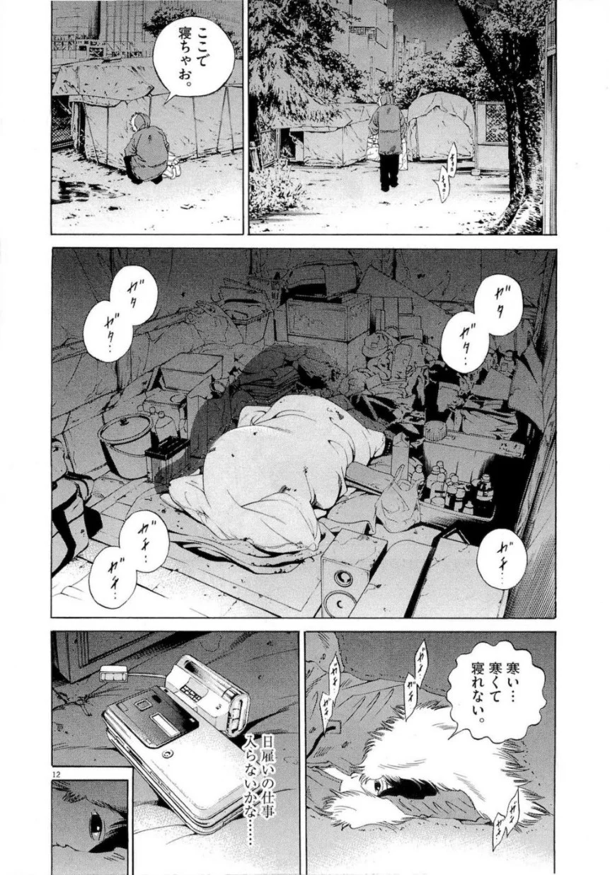 闇金ウシジマくん - 第18話 - Page 15