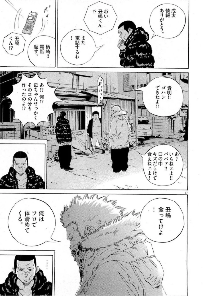 闇金ウシジマくん - 第18話 - Page 145