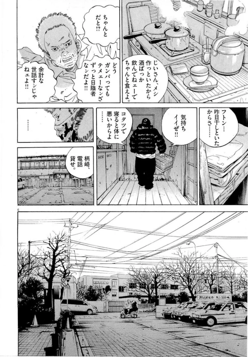 闇金ウシジマくん - 第18話 - Page 154