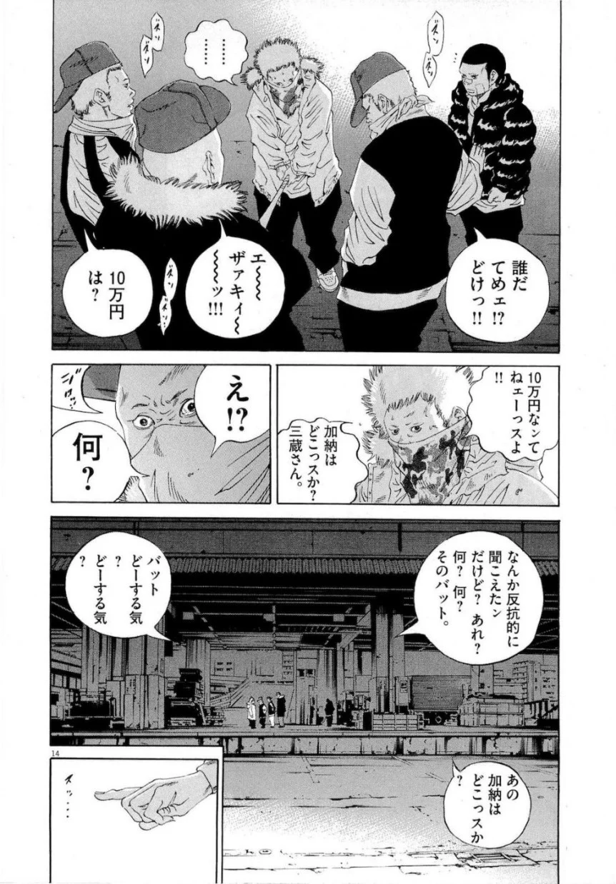 闇金ウシジマくん - 第18話 - Page 161