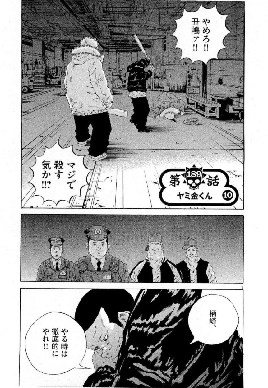 闇金ウシジマくん - 第18話 - Page 167