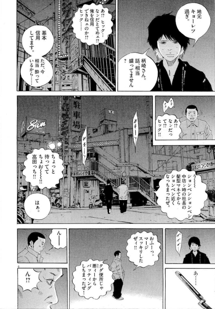 闇金ウシジマくん - 第18話 - Page 172