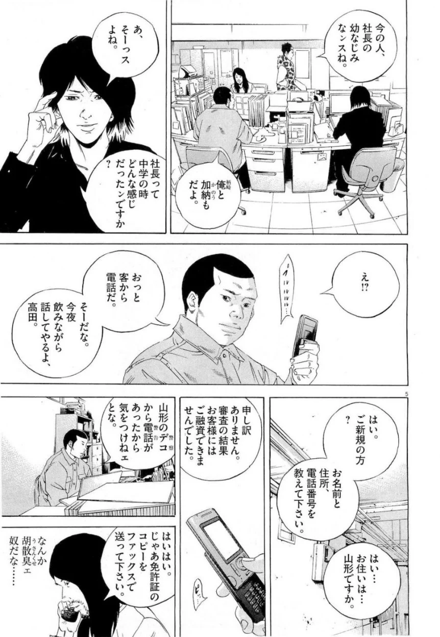 闇金ウシジマくん - 第18話 - Page 26