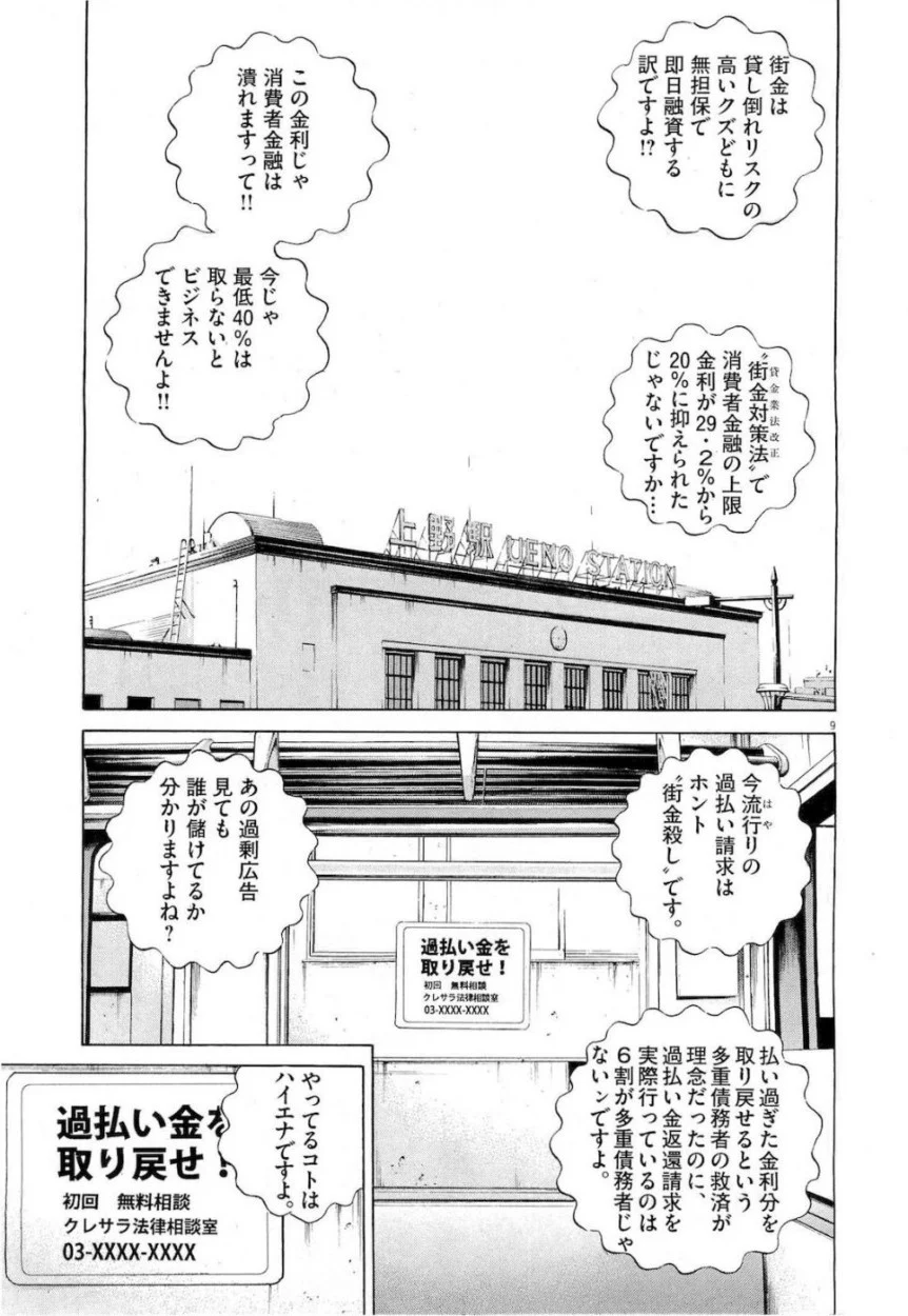 闇金ウシジマくん - 第18話 - Page 30