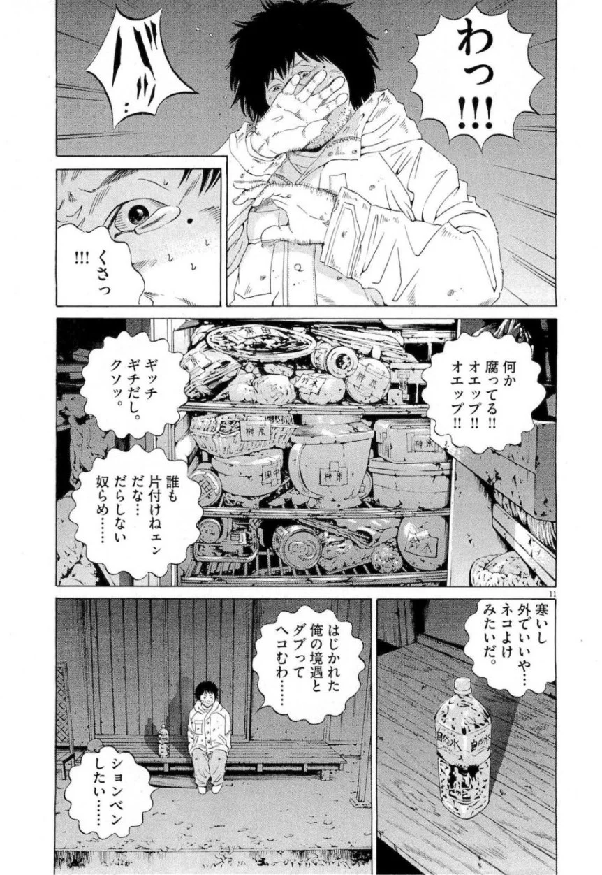 闇金ウシジマくん - 第18話 - Page 49