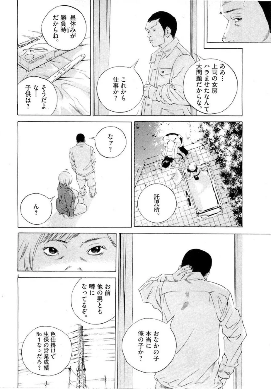 闇金ウシジマくん - 第18話 - Page 60