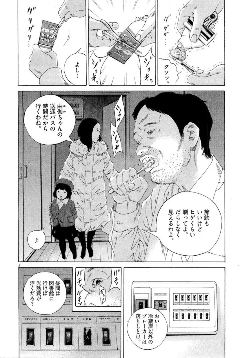 闇金ウシジマくん - 第18話 - Page 64