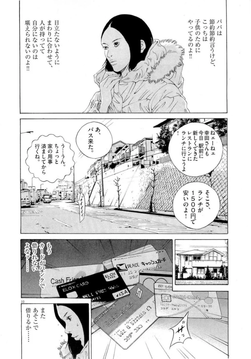 闇金ウシジマくん - 第18話 - Page 66