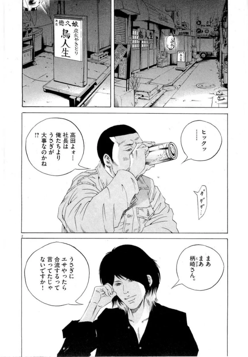 闇金ウシジマくん - 第18話 - Page 75