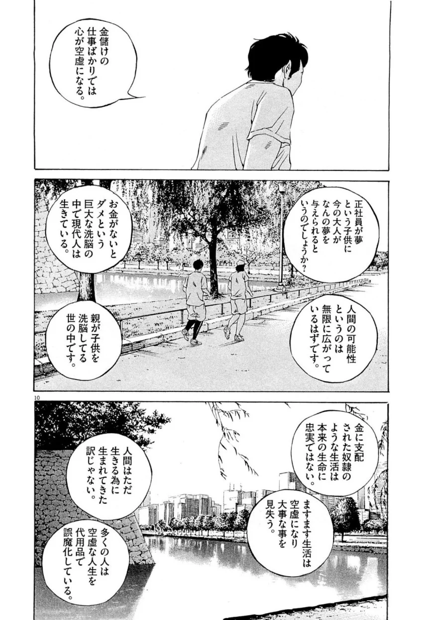 闇金ウシジマくん - 第26話 - Page 102