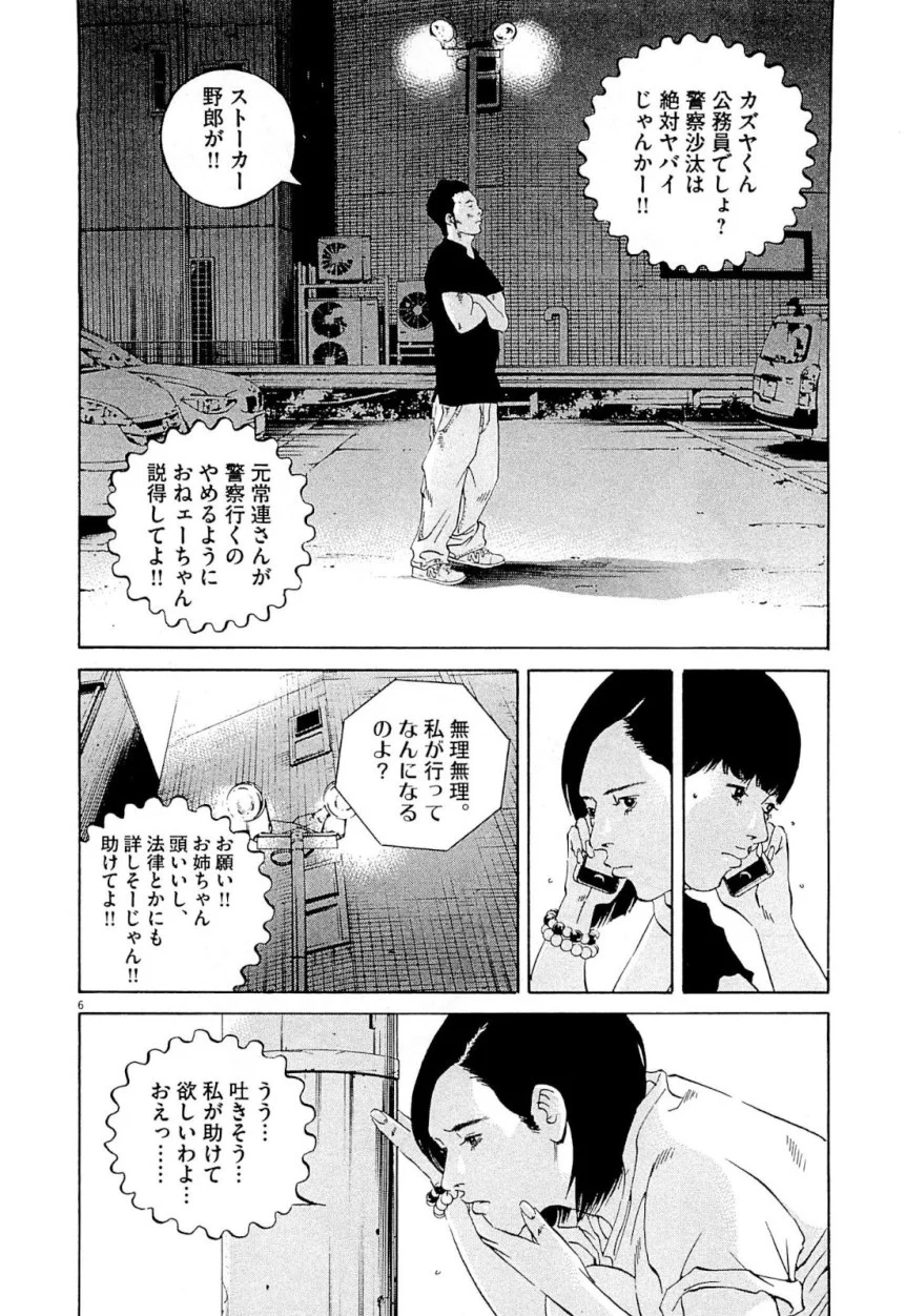 闇金ウシジマくん - 第26話 - Page 116