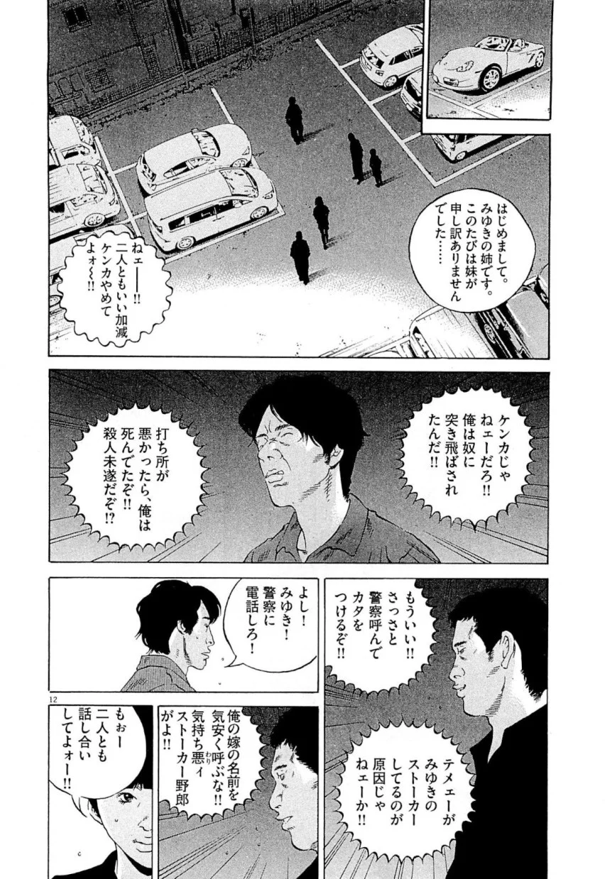 闇金ウシジマくん - 第26話 - Page 122