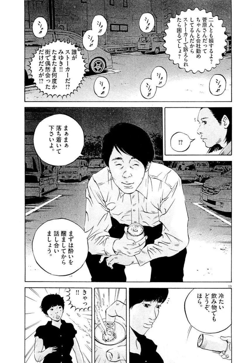 闇金ウシジマくん - 第26話 - Page 123