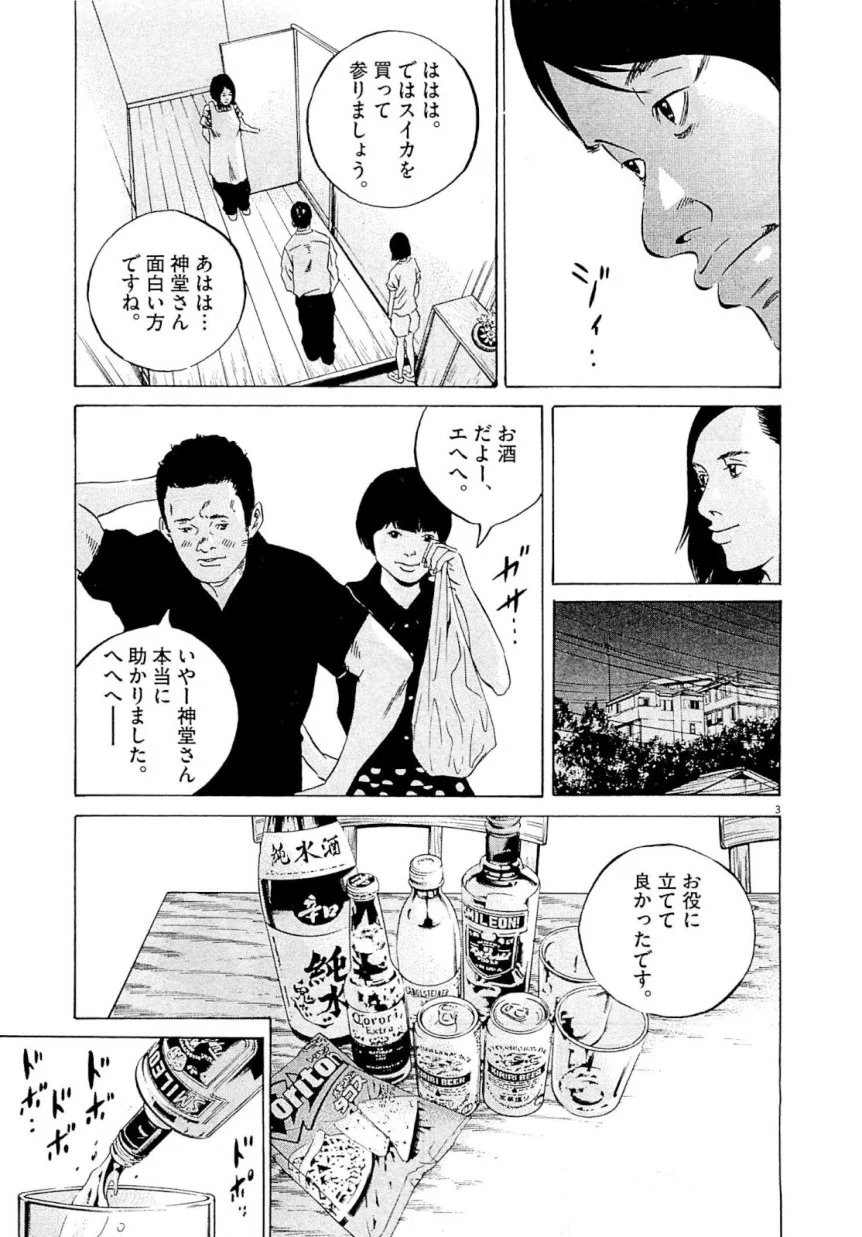 闇金ウシジマくん - 第26話 - Page 131